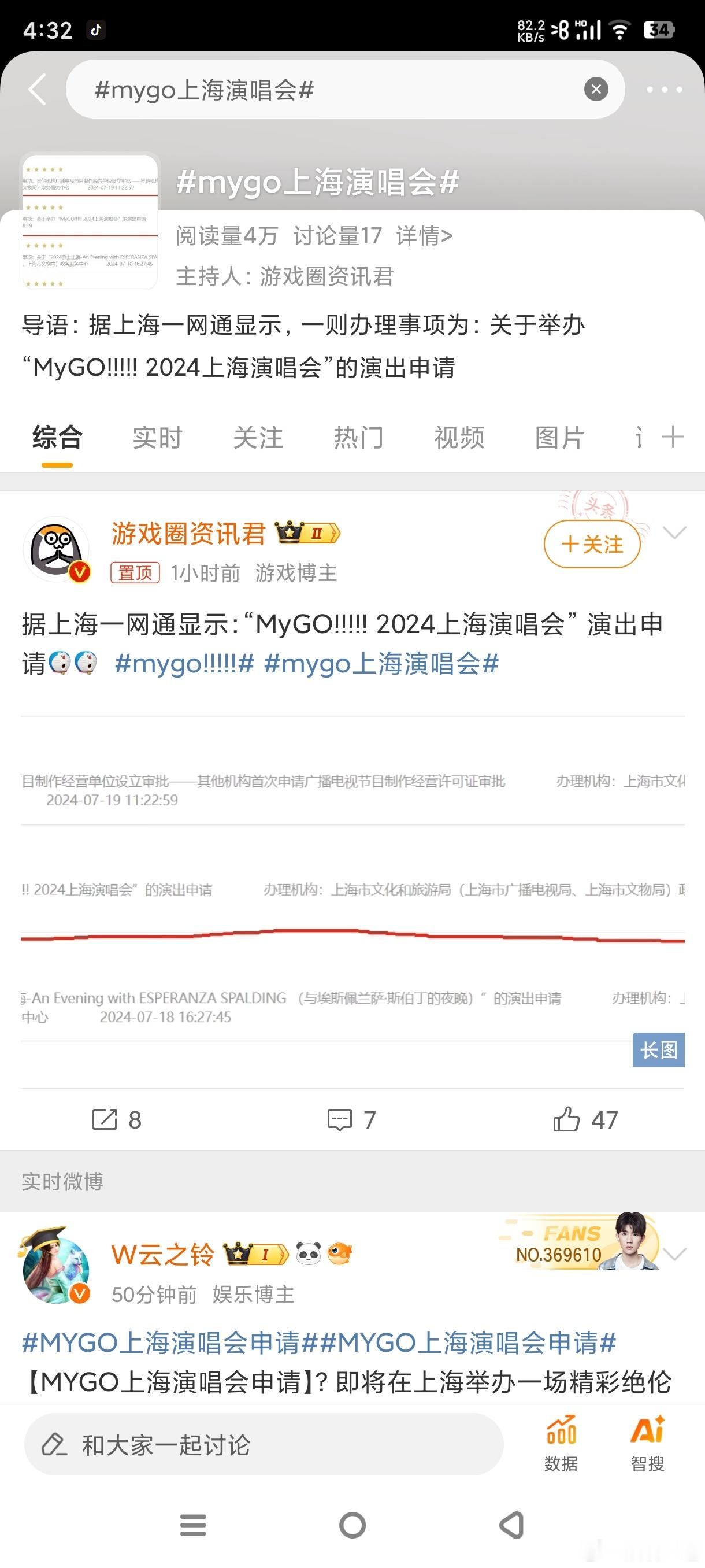 #mygo上海演唱会#mygo是什么，哪国的，怎么在上海开演唱会 这。。。。。 