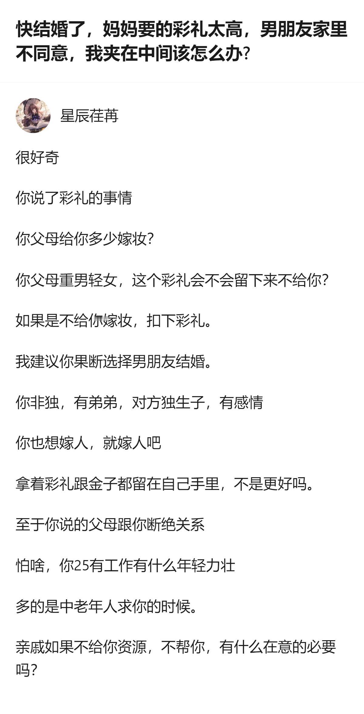 说白了这事儿根本不是彩礼谈不拢，是你妈拿你当给弟弟凑钱的工具，你还在纠结怕亲戚说
