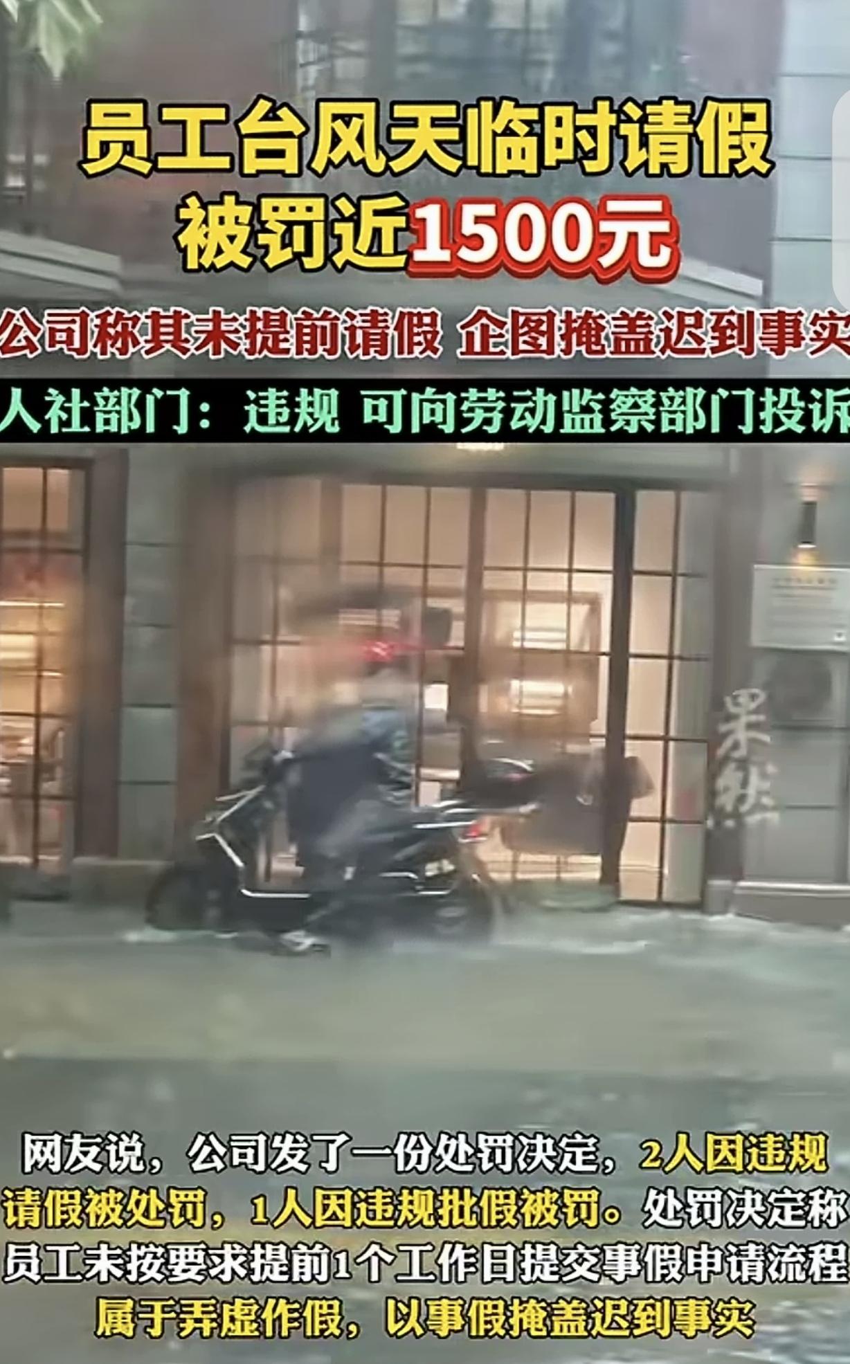 上海，一女子上班需要1.5个小时。因为台风天，路上暴雨积水、多条地铁停运，她怕上