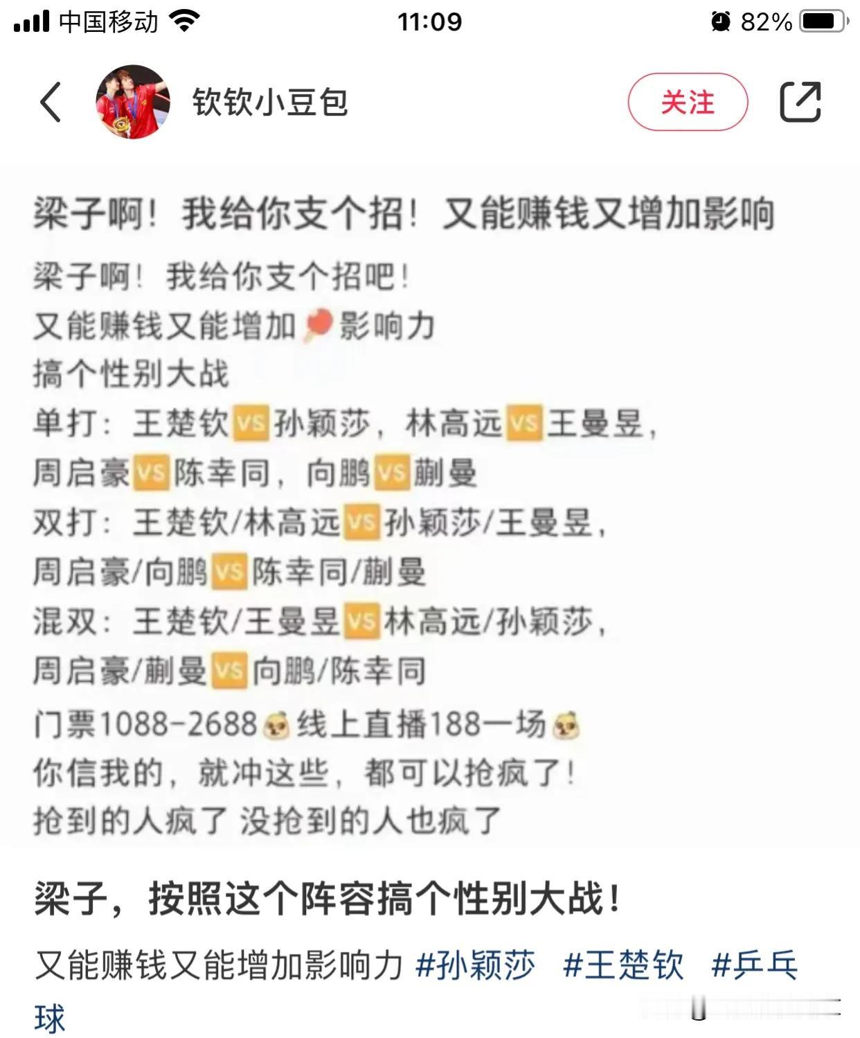 这届网友单子真大
给乒乓球🏓️支招了

其实我想看高远莎莎vs曼昱楚钦，我是不