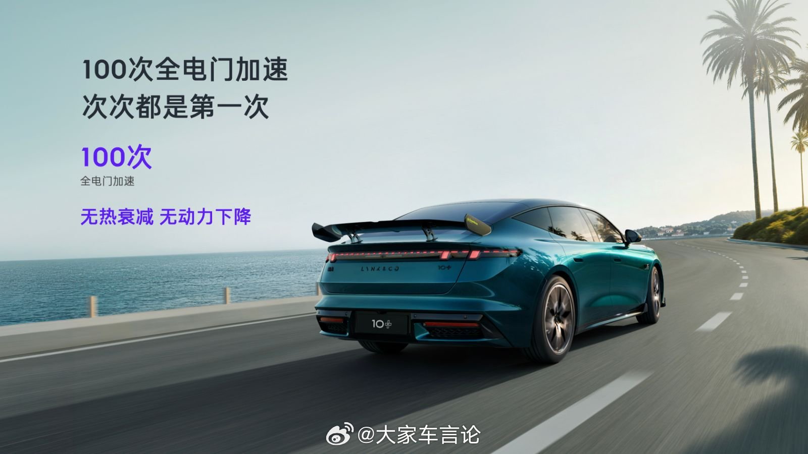 领克旗下中大型纯电运动轿车领克10携10+ 开启全球首秀，新车搭载900V高压架