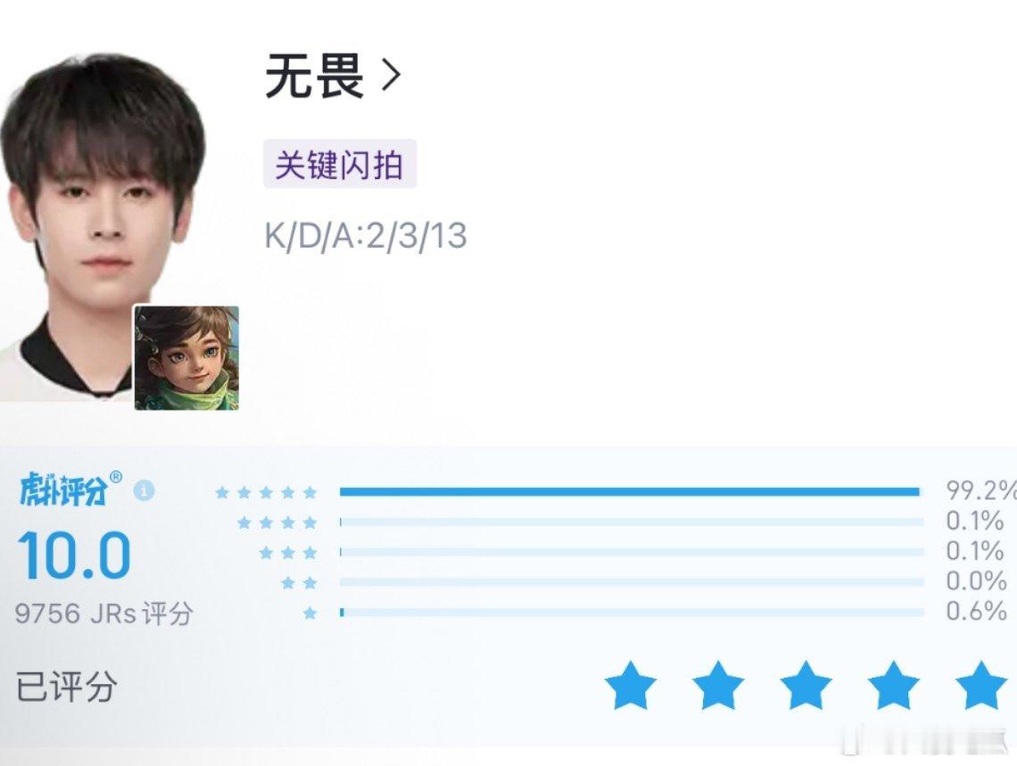 无畏第六局桑启虎扑评分10分 ​​​