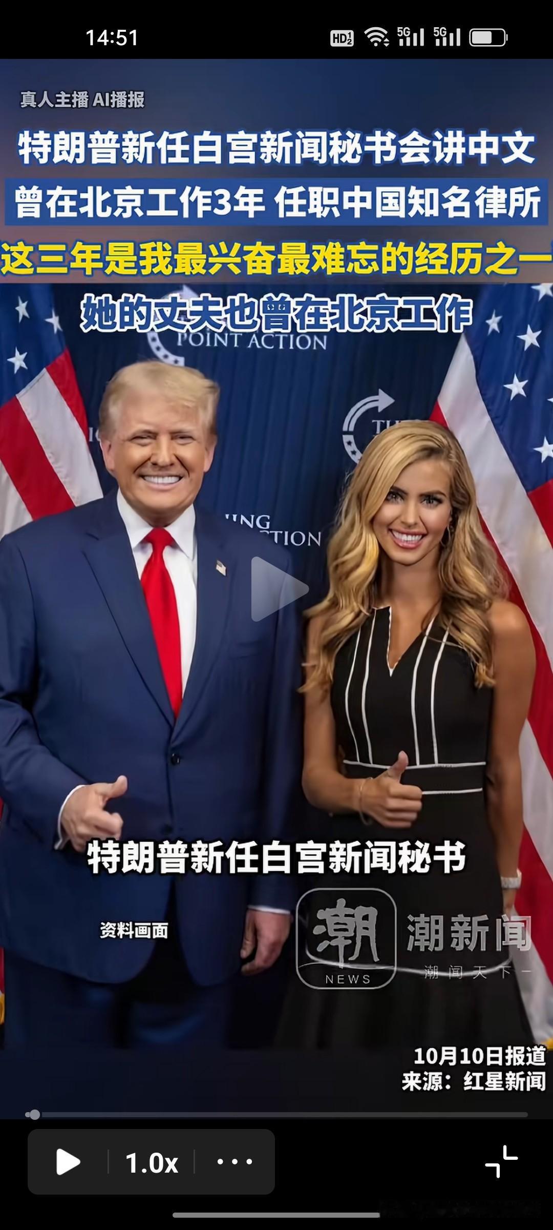 距离莱维特辞职大约60天后，新白宫发言人惊艳亮相。
 
新任白宫新闻秘书凯蒂·扎