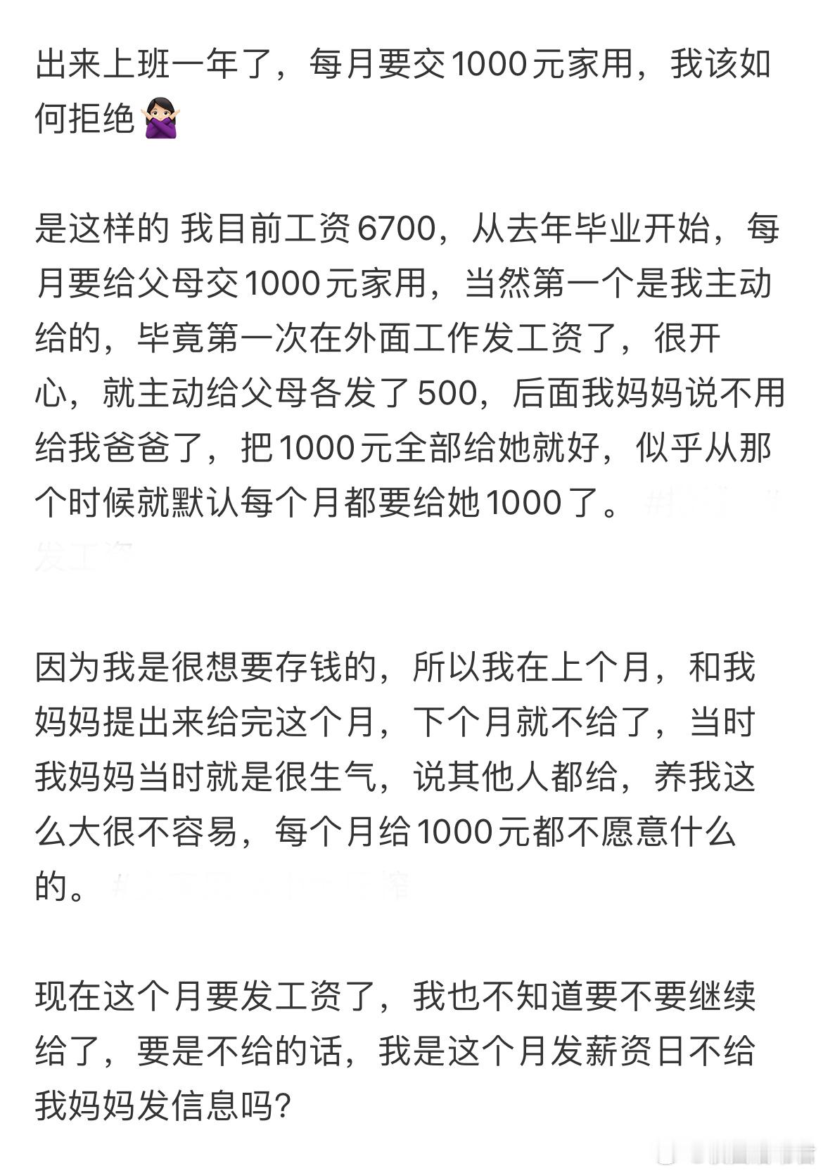 每月要交1000元家用，我该如何拒绝[哆啦A梦害怕] ​​​