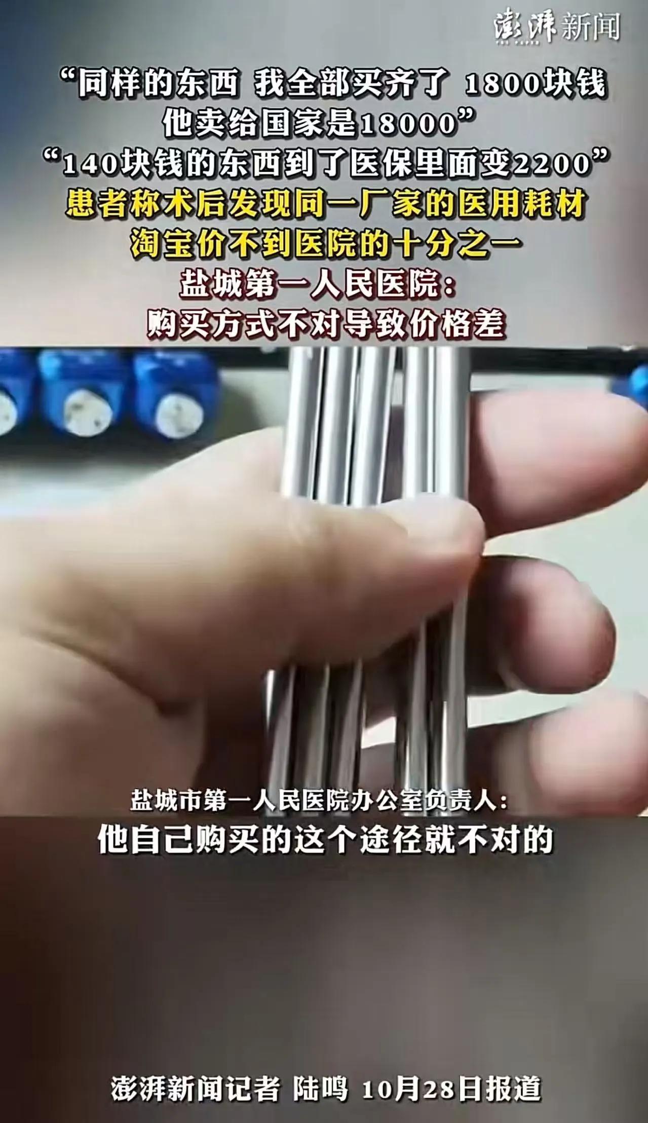 信息量太大了！”江苏盐城icon，男子手术出院后在网上查耗材的价格，结果发现同一