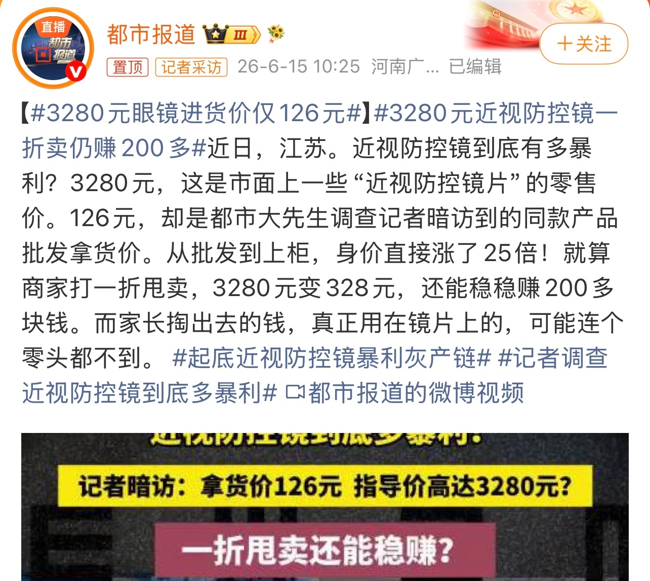 3280元近视防控镜一折卖仍赚200多有点无语啊。套路太深了，溢价也太多了。这个