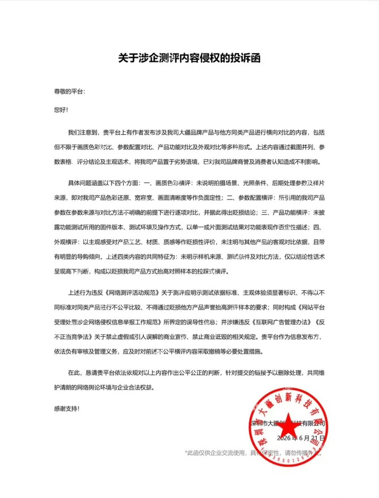 ……大疆怎么这样了
