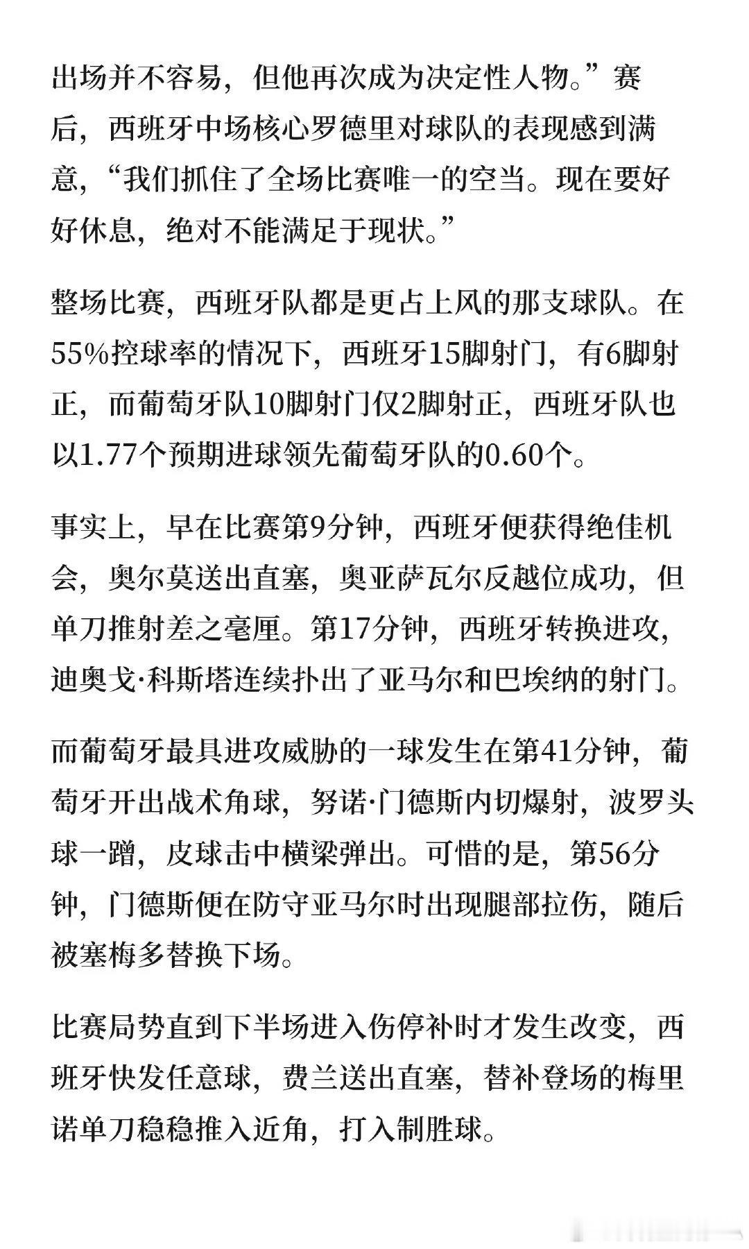 C罗的时代结束了，但葡萄牙也浪费了他们的黄金一代。 梅里诺在补时阶段的绝杀，让葡