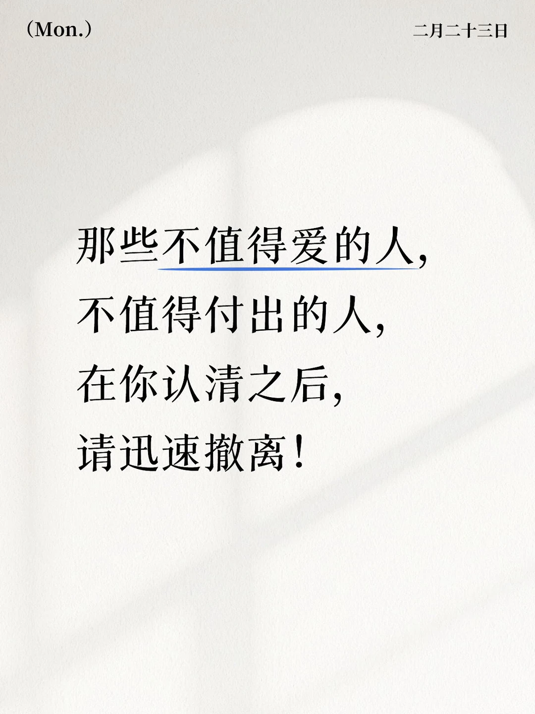 人不可能永远处于病理性的利他