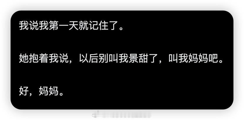 以后都叫我妈妈 呜呜 ​​​