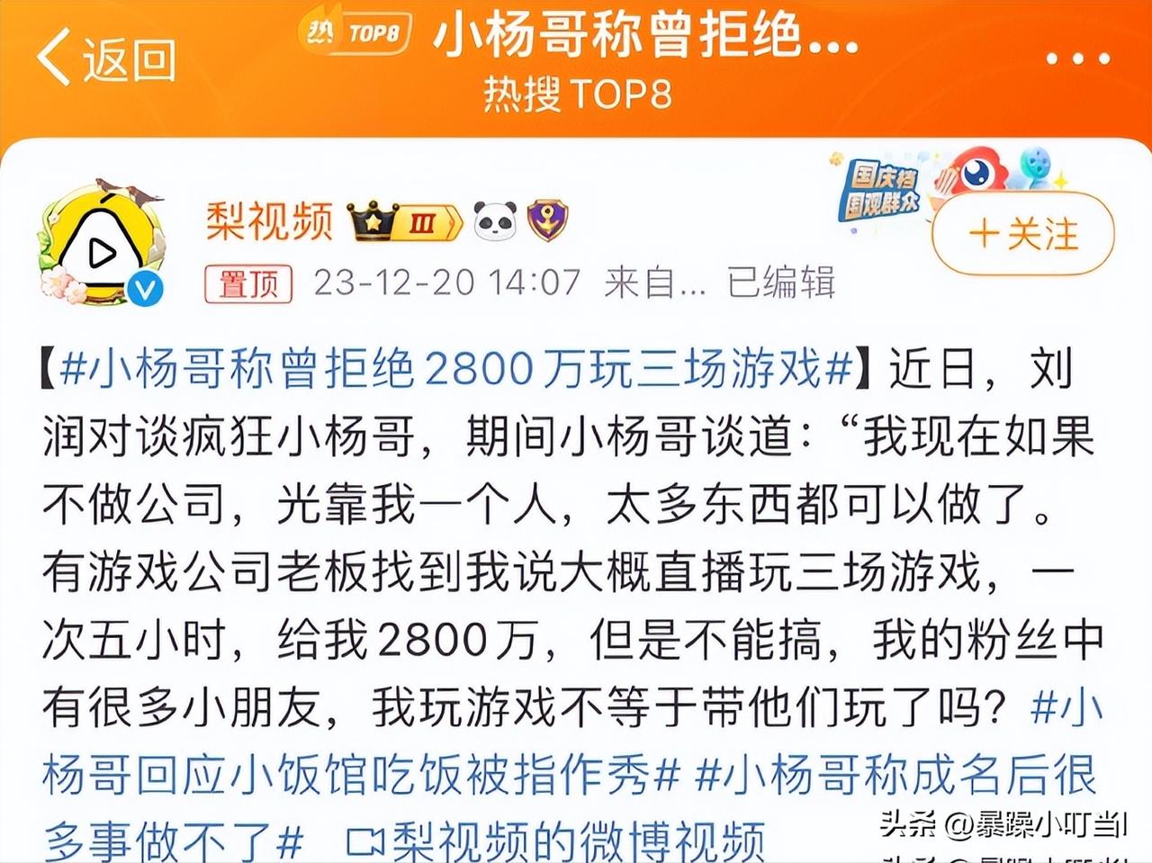 网红时薪186w，明星日薪208w，穷苦的打工人在风中凌乱。疯狂的小杨哥比一线明