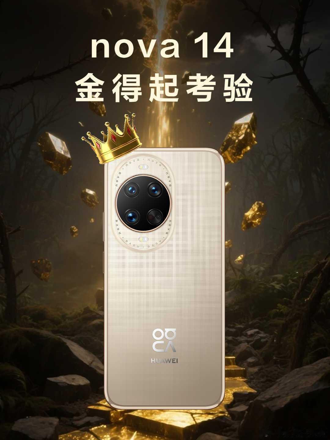 华为发布会 这一代nova14系列真是太强了，拍照绝对是这个段位的王者，对比竞品