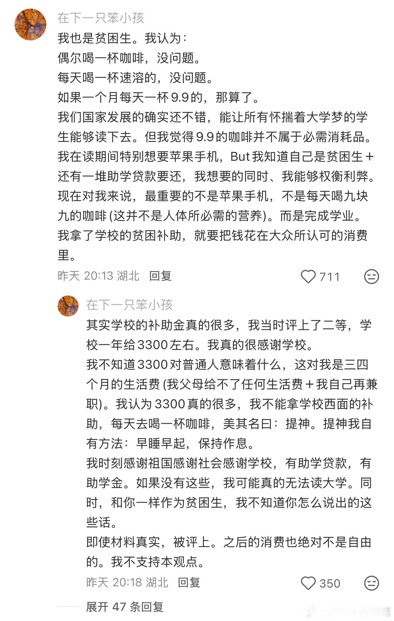 别让贫困生喝咖啡争议撕裂舆论非得每天喝9.9的瑞幸吗？要提神不能喝速溶？不能喝哪