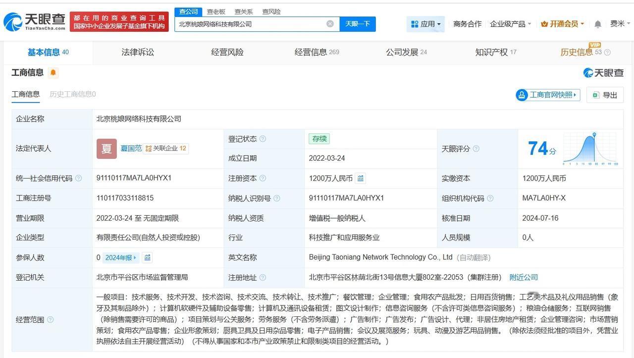 揭秘桃娘下饭小火锅关联公司
桃娘下饭小火锅关联公司去年0人参保 桃娘下饭小火锅实