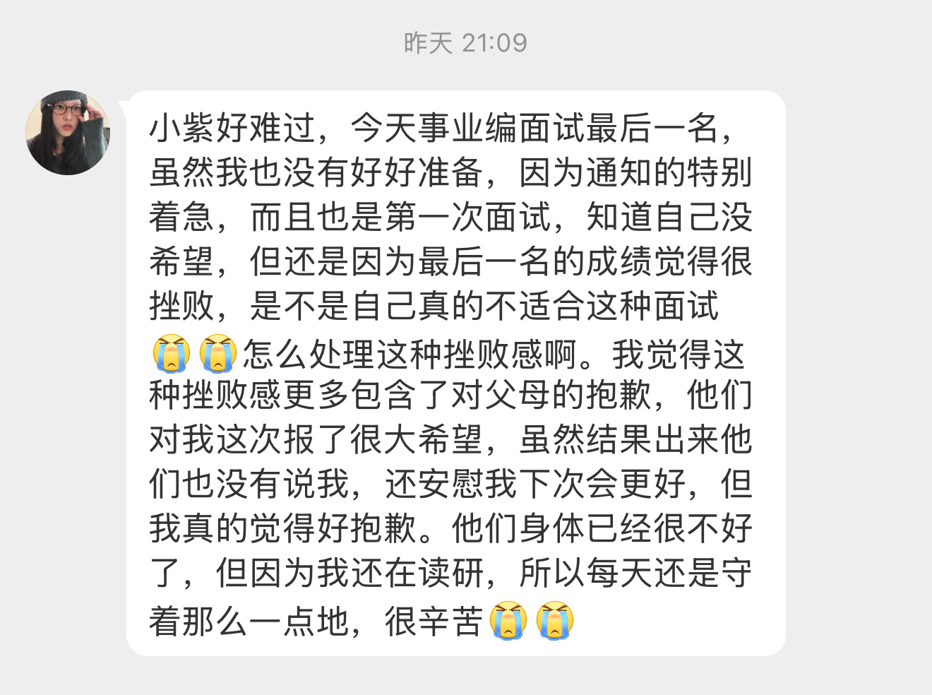 【小紫好难过，今天事业编面试最后一名，虽然我也没有好好准备，因为通知的特别着急，