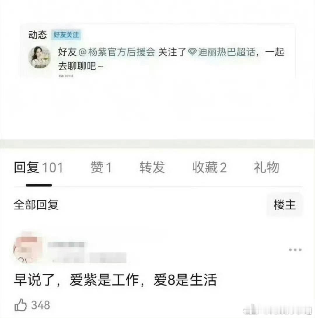 Omg 紫姐后援会竟然关注了了热巴超话！！怪不得一天到晚盯着人家