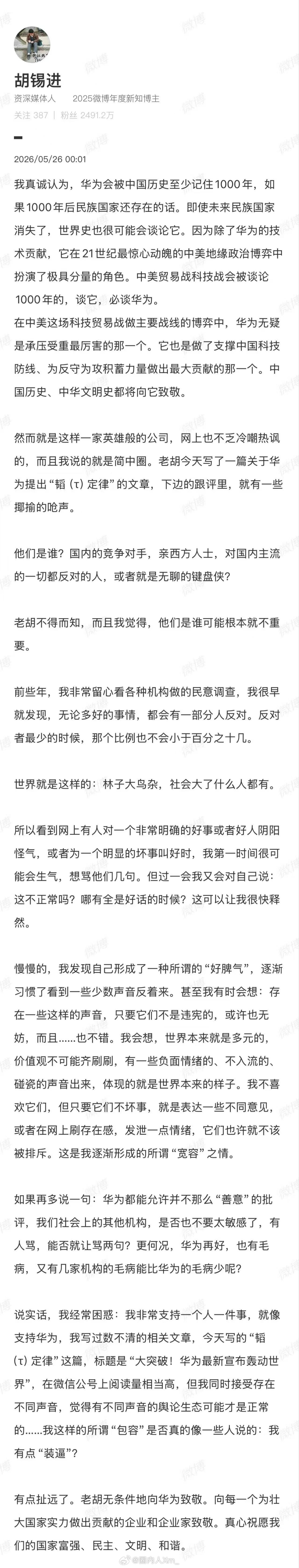 资深媒体人胡锡进深夜发长文真诚认为，华为会被中国历史至少记住1000年。无条件地