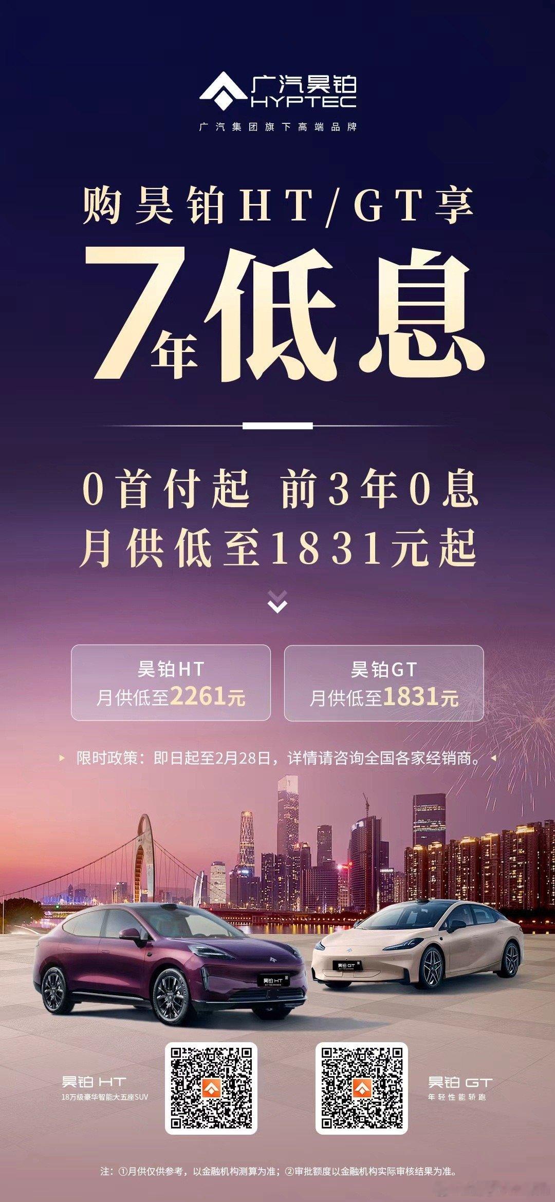 又一个7年低息！兄弟们，广汽这波新年金融方案我研究了一下，属实有点东西！💰0首