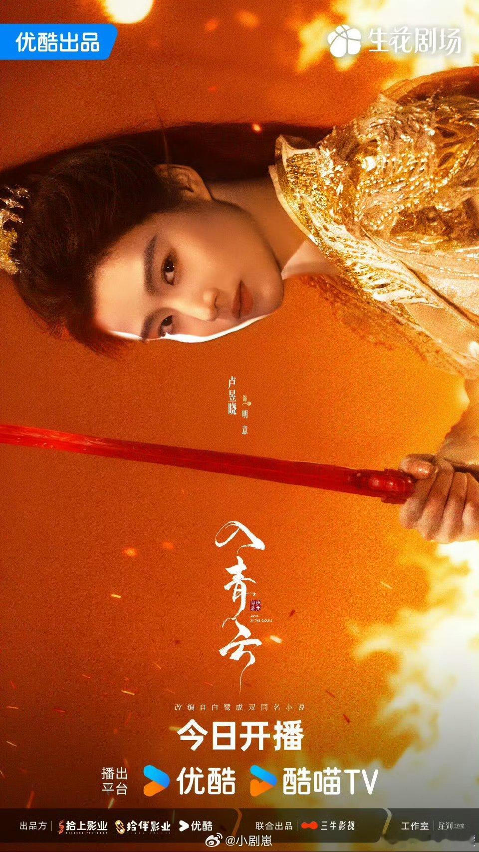 卢昱晓把倪妮摇来了卢昱晓新剧《入青云》开播，把倪妮都吸引来了，这波四舍五入咱也算
