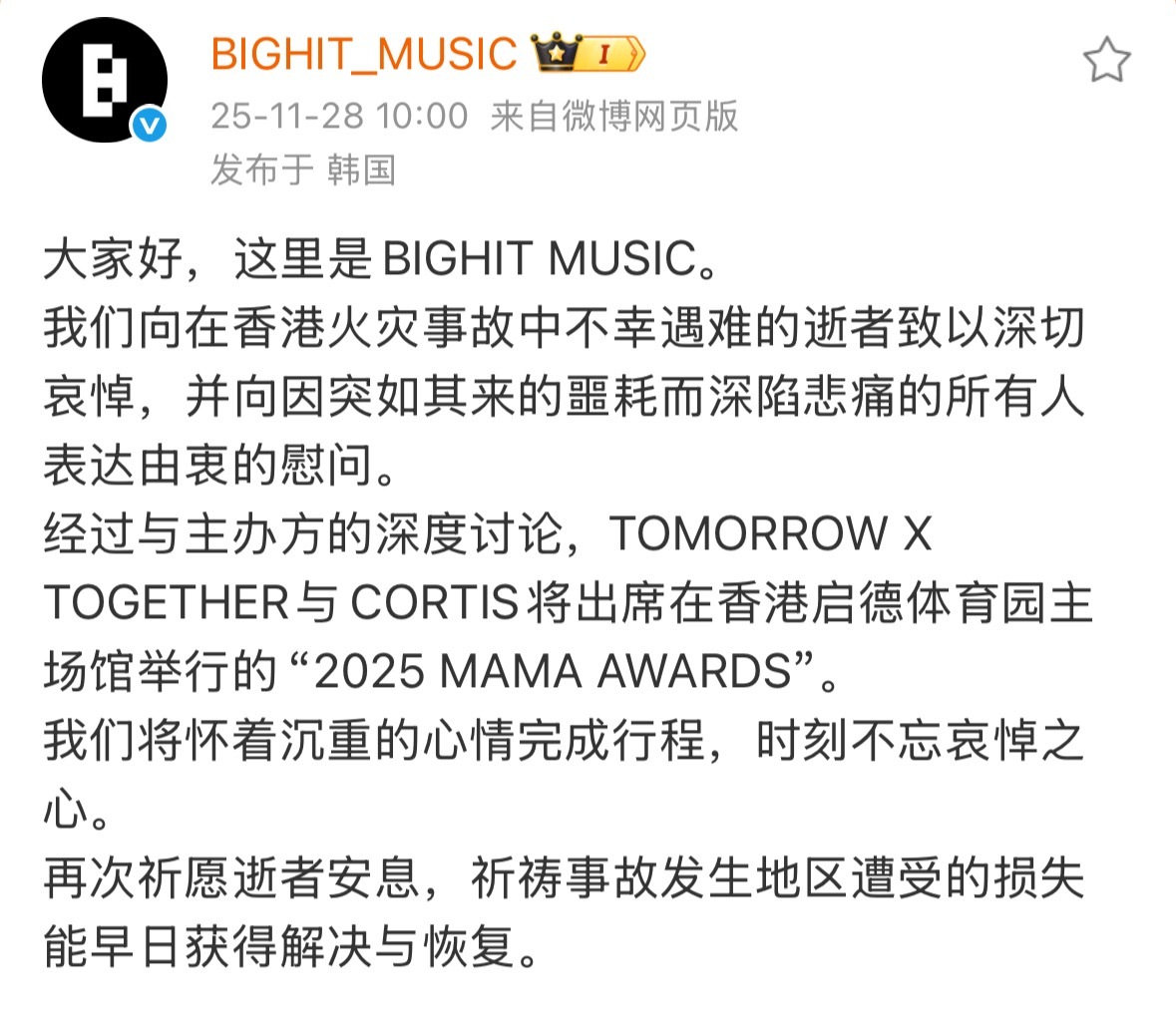 Hybe发公告：向在香港火灾事故中不幸遇难的逝者致以深切哀悼，并向因突如其来的噩