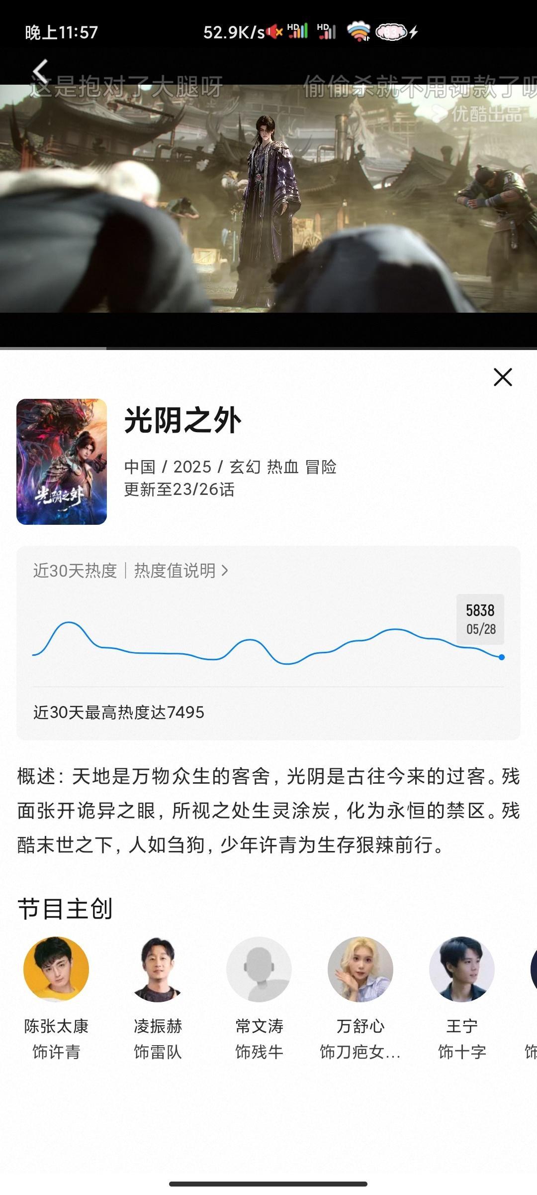 👖动漫前三的近30天最高热度，看看师兄这周热度峰值能到多少 