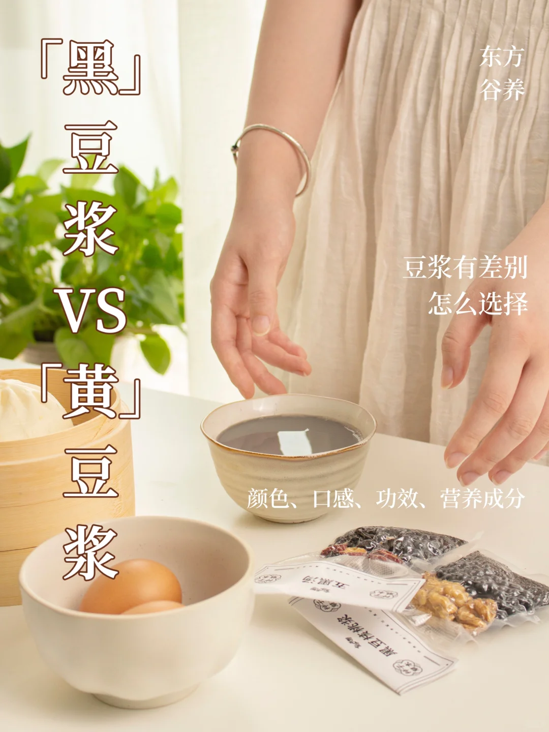 黑豆浆VS黄豆浆｜怎么选择适合自己的？别乱喝