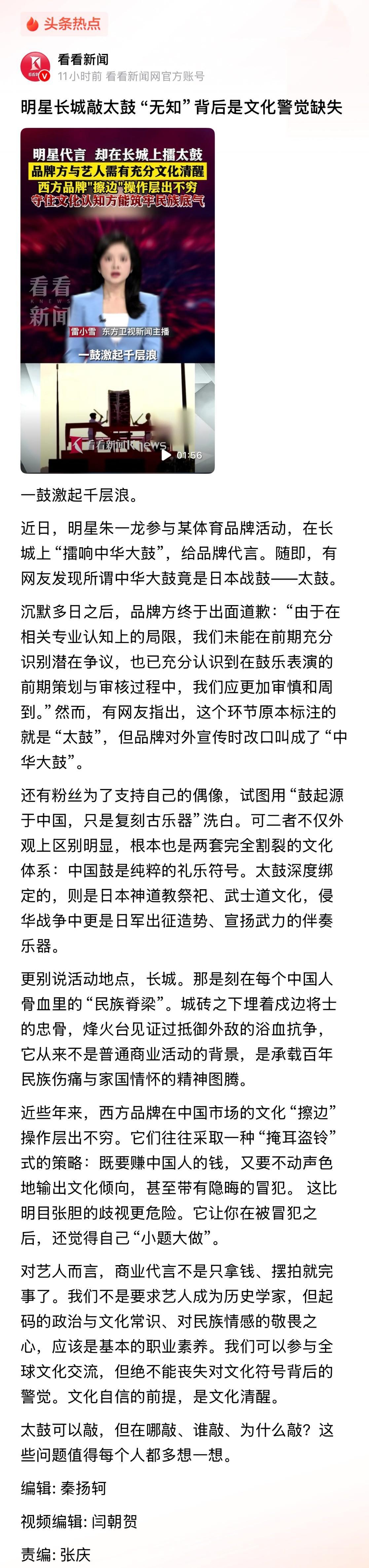 在长城上敲日本太鼓，品牌方和朱一龙，你们这“文化觉悟”是跟谁学的？

长城，瑜伽