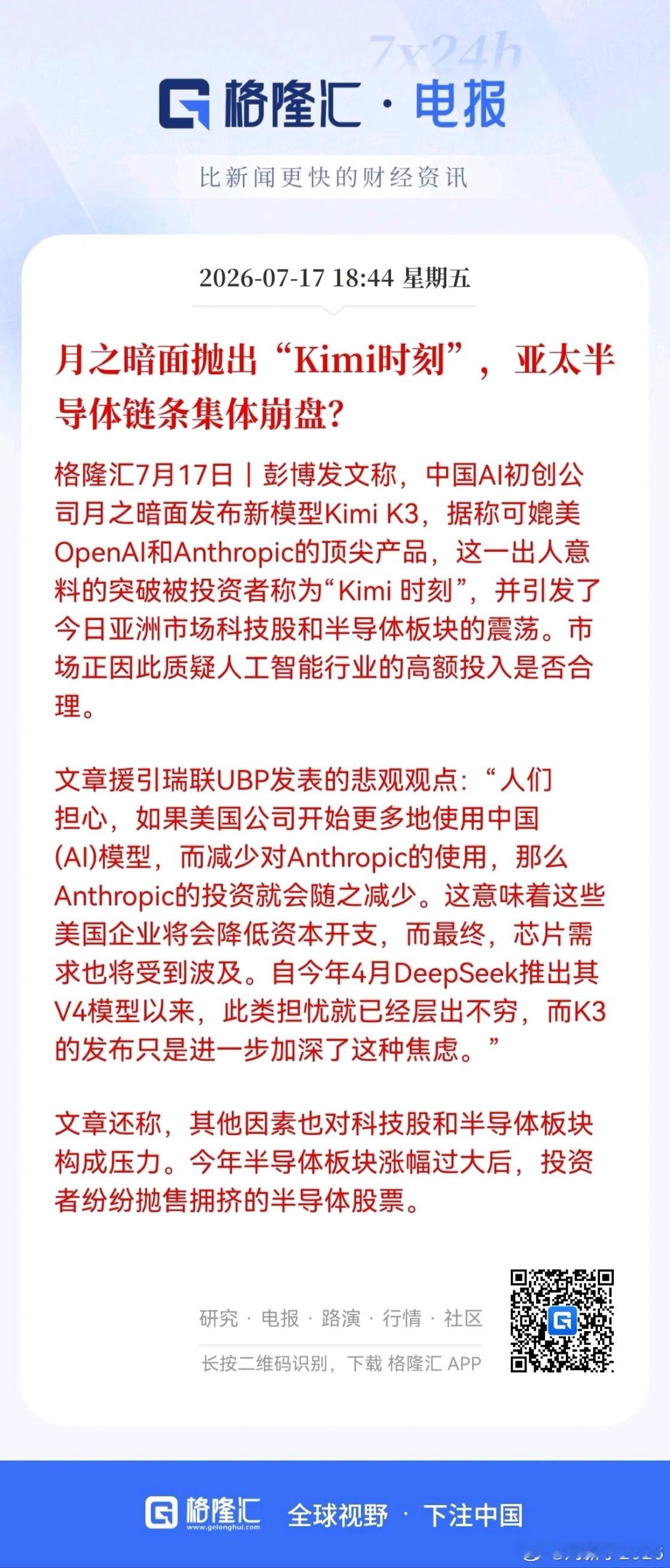 重大消息！月之暗面发布Kimi K3大模型，本是利好消息，为什么反而引起亚太半导