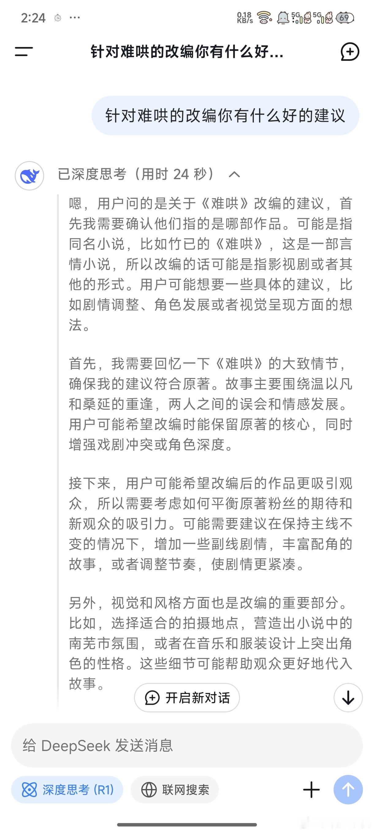 在DeepSeek上问了难哄如何改编快来学AI说了刻画温以凡要用职业素养和她现实