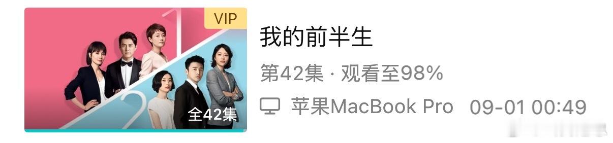 我的前半生真瓜主来了我的前半生我的前半生结局揭秘 前几天二刷完了这部剧，上一次看