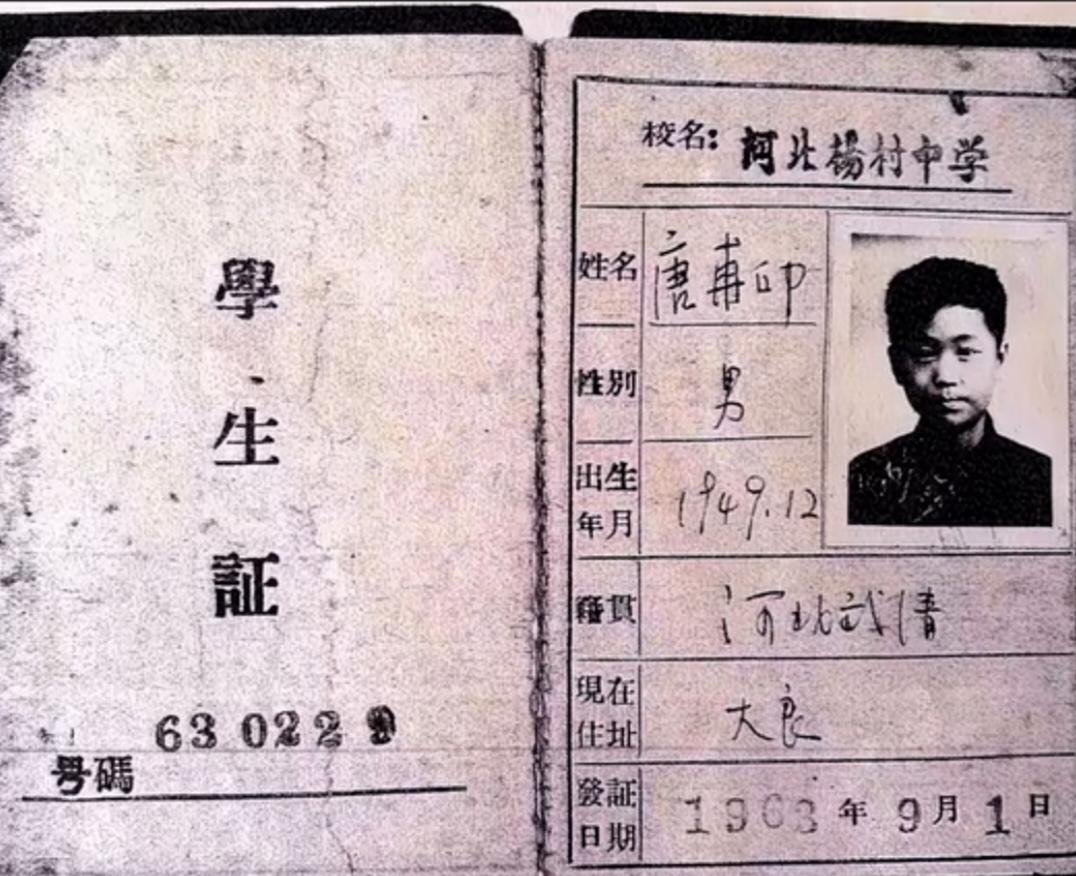 1963 年的武清杨村一中学生证，那个年代杨村一中教学质量就很出色，现在依然优秀