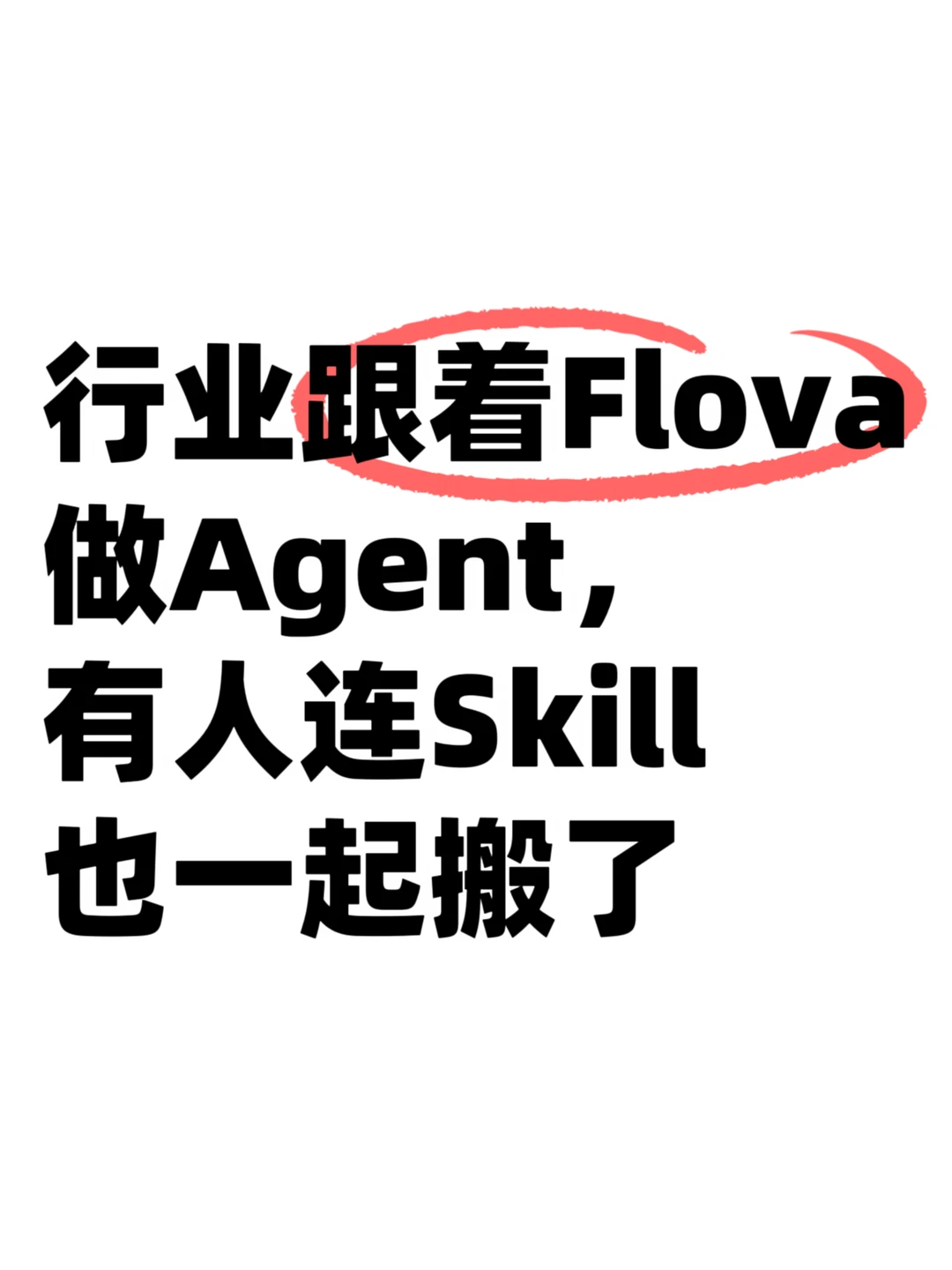 视频 Agent 赛道都开始抄作业了
