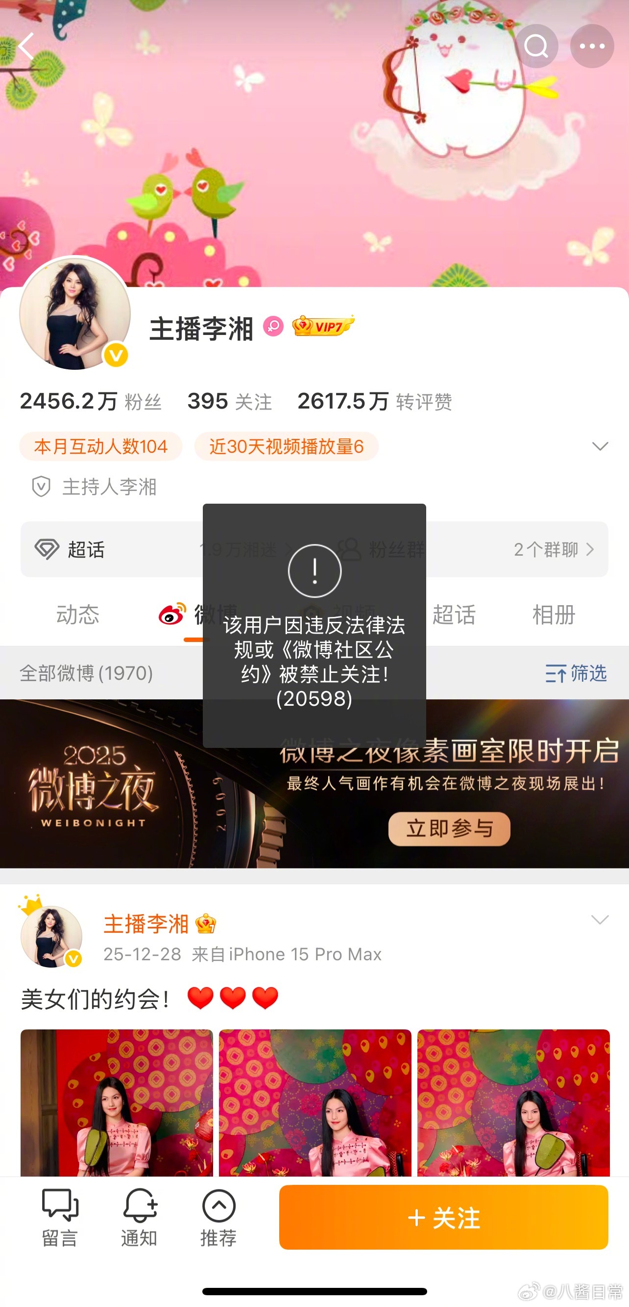 李湘各平台账号都被禁止关注了李湘全平台账号被禁止关注