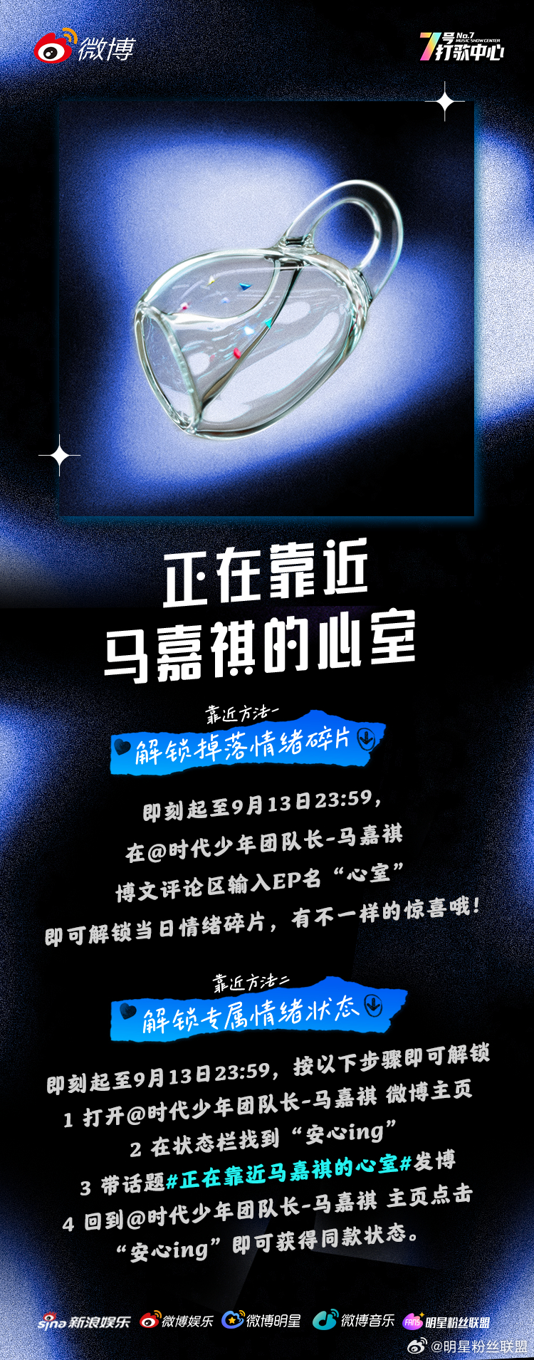 靠近马嘉祺的心室方式不止一种💜在的博文评论区输入“心室”触发碎片掉落🎵主页设