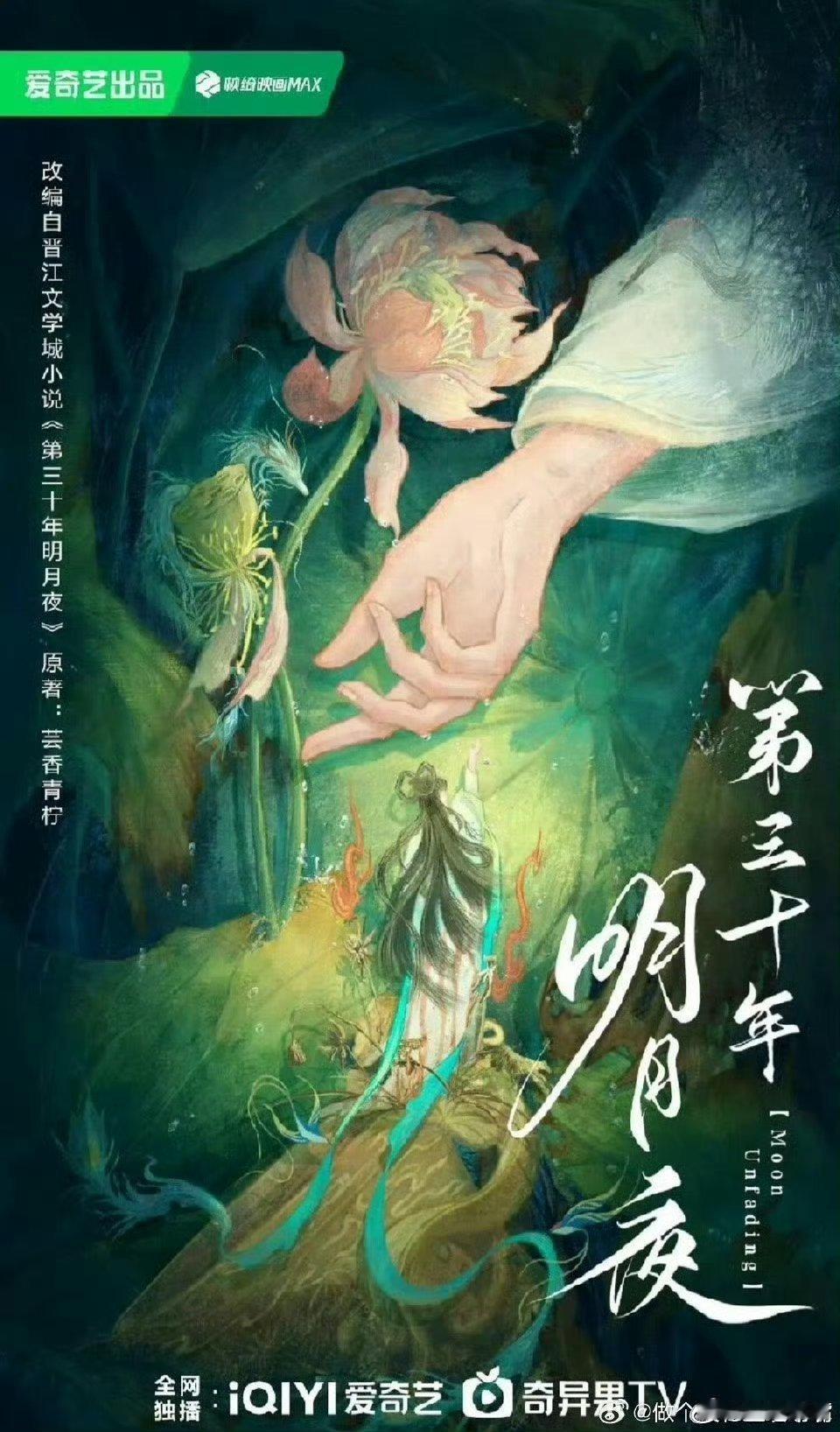 🍉重磅古装大剧《第三十年明月夜》筹备中！领衔主演：卢昱晓  张开泰【按姓氏笔画