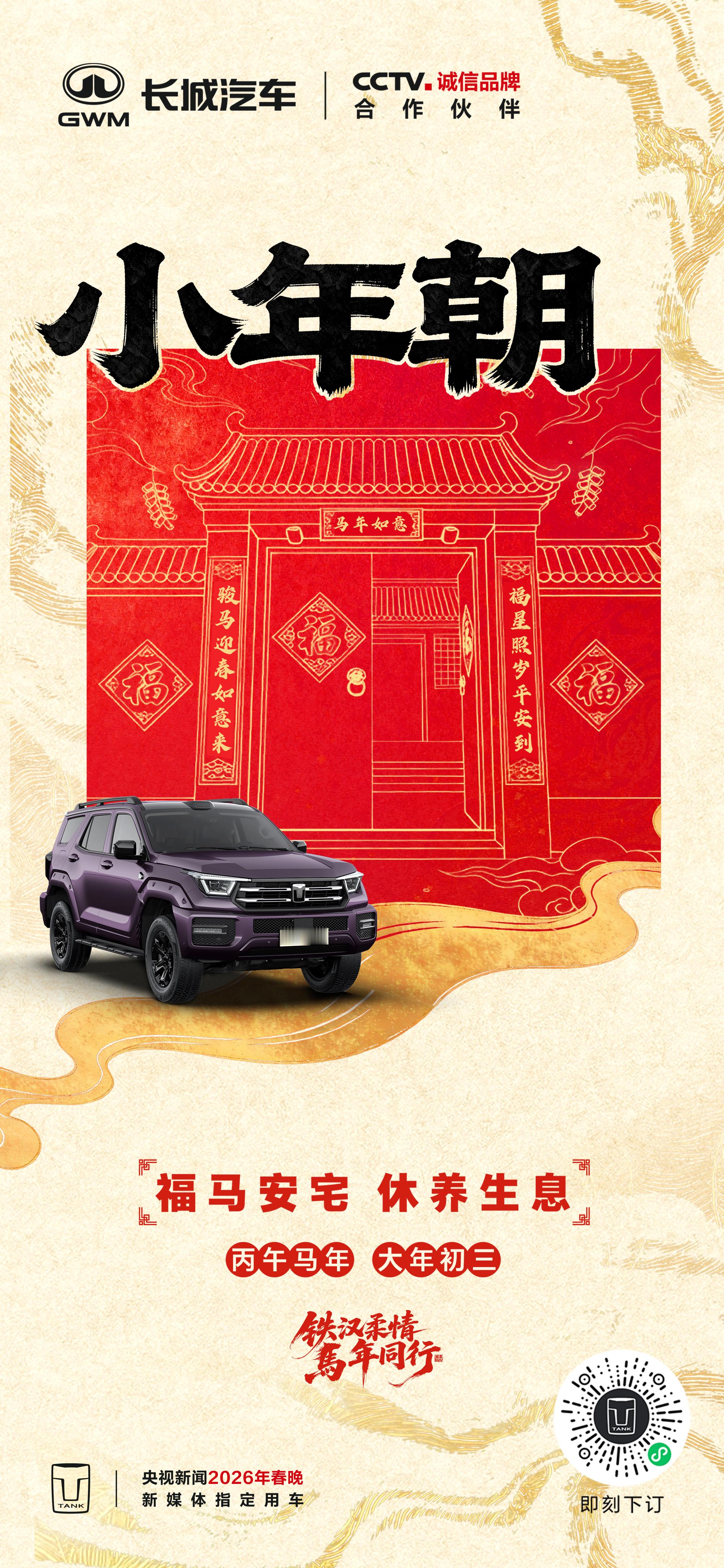 年初三｜小年朝今日不赶路宜与家人闲坐，看灯火可亲铁汉柔情马年同行骐骥驰骋好事常成