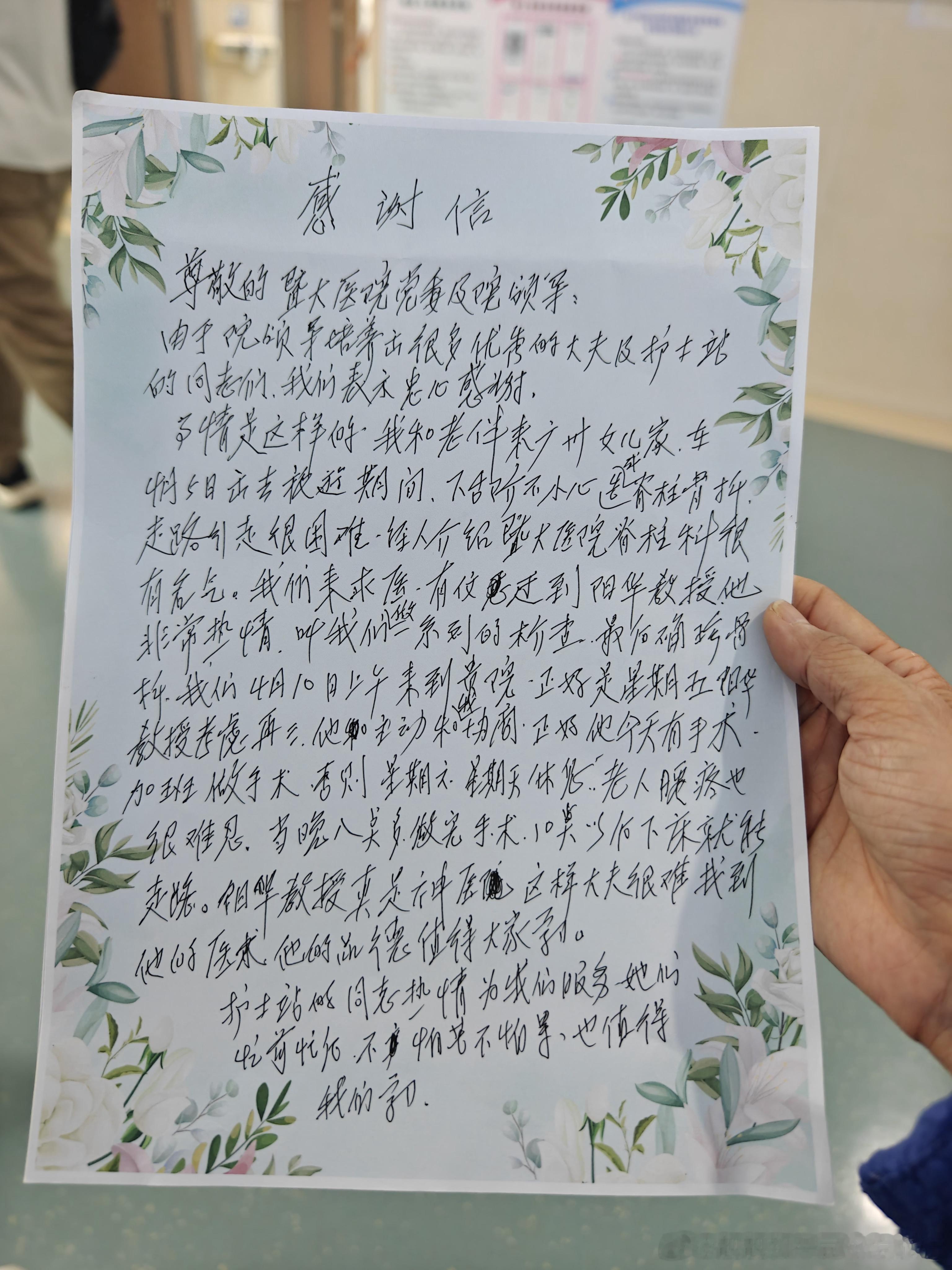 谢谢华侨医院的阳华博士！前阵子我妈摔了一跤，腰使不上劲，好朋友推荐华侨医院骨科，