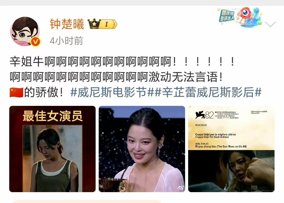 钟楚曦发文恭喜辛芷蕾 钟楚曦恭喜辛芷蕾拿奖钟楚曦发文恭喜辛芷蕾拿奖，辛姐牛啊啊 