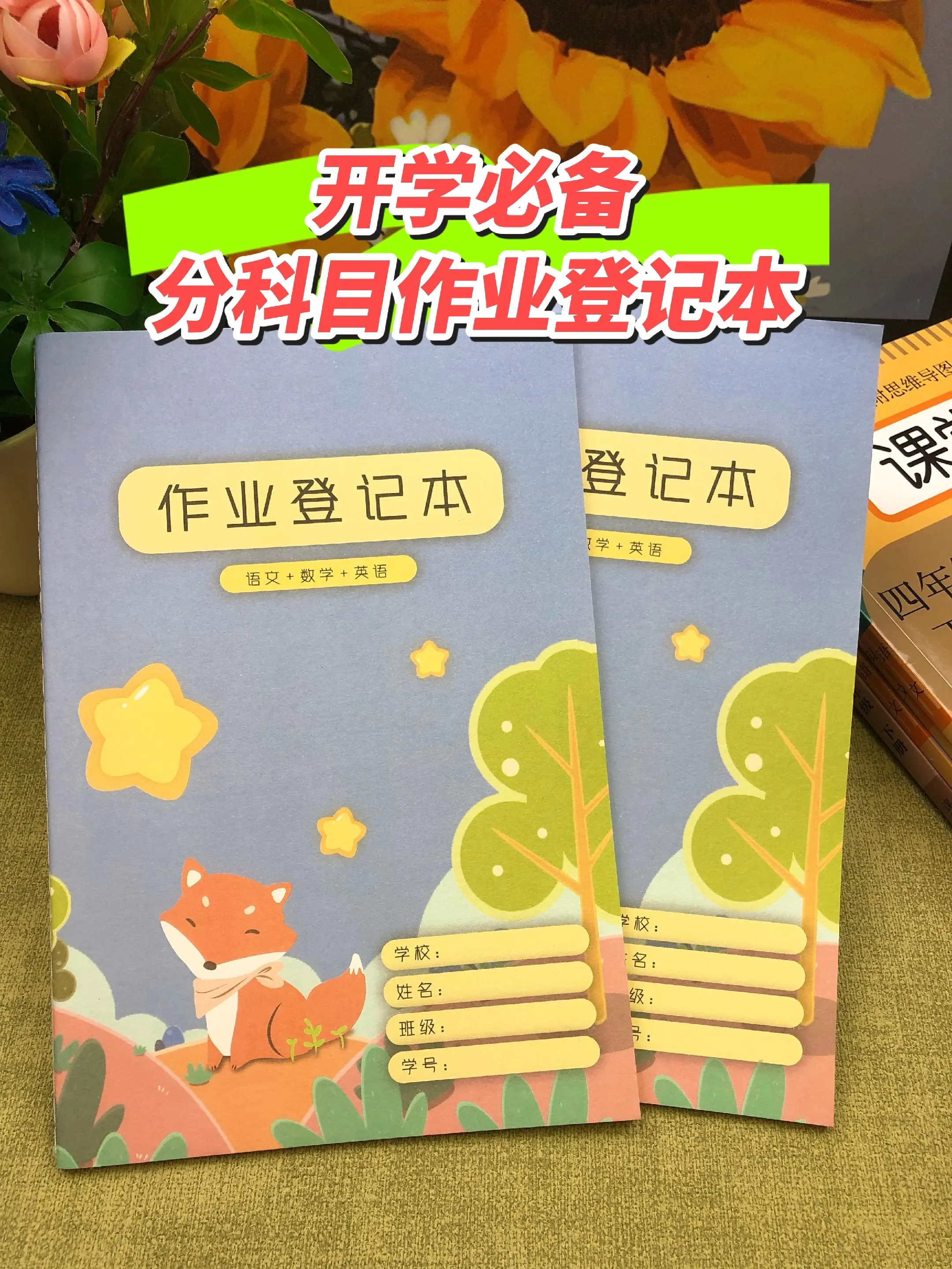 女儿一年级就养成的好习惯，用 每天作业从没有遗漏，科目分类清晰明了，始...