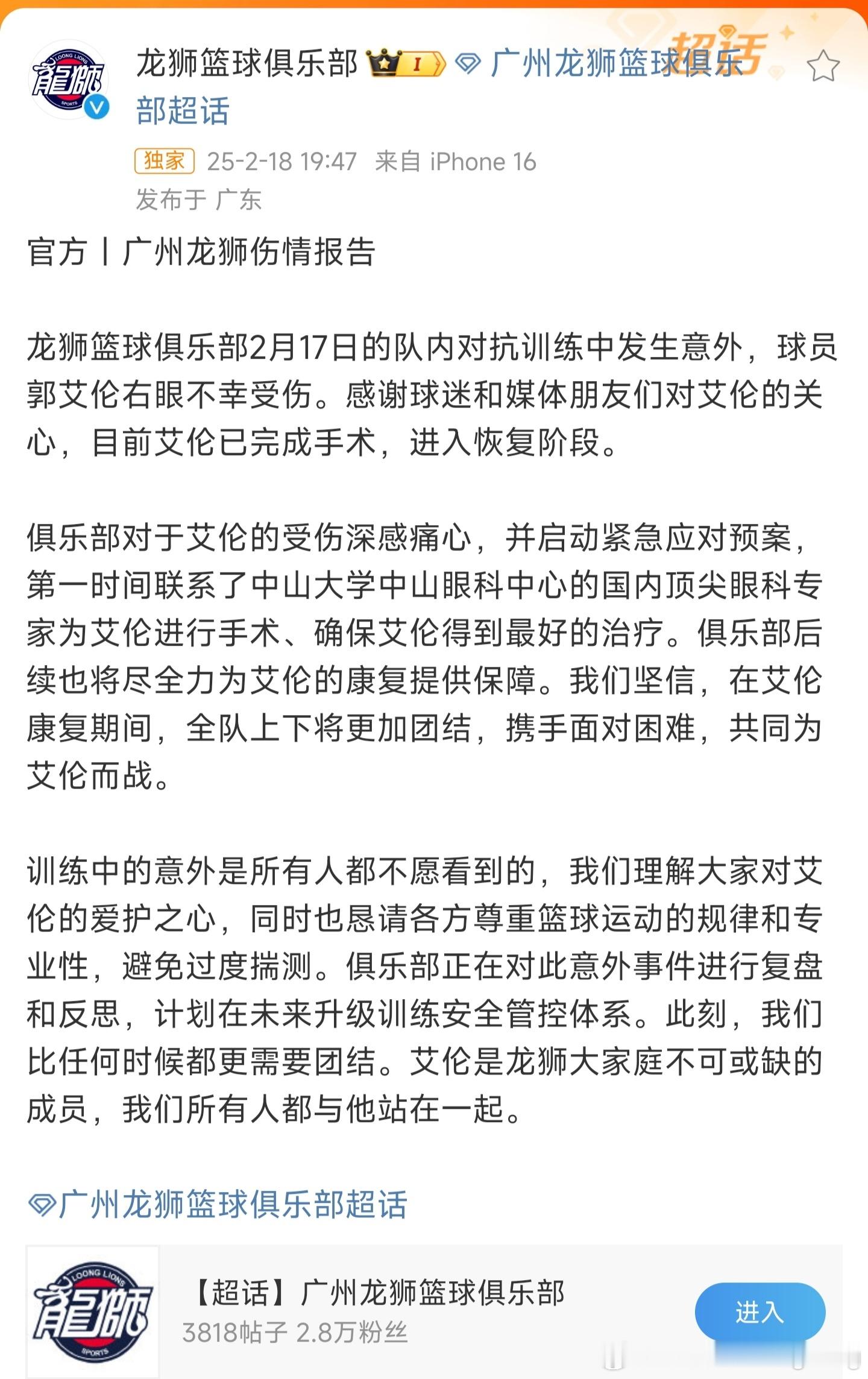 这公告和什么都没说一样，一个顶级球员遭受这样的意外，你们俱乐部保障什么？这样的意