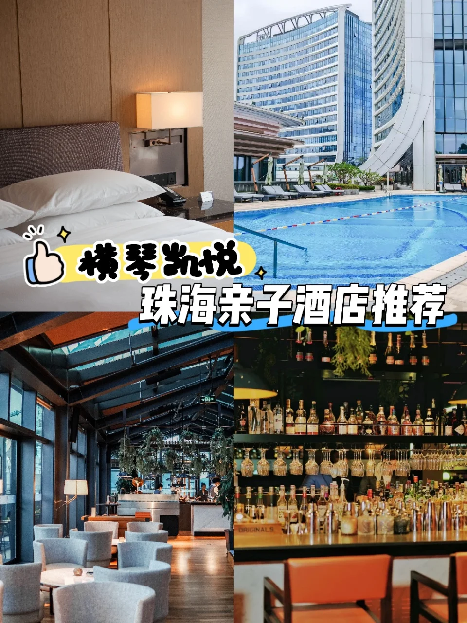 暑假遛娃天花板！珠海这家酒店赢麻了！