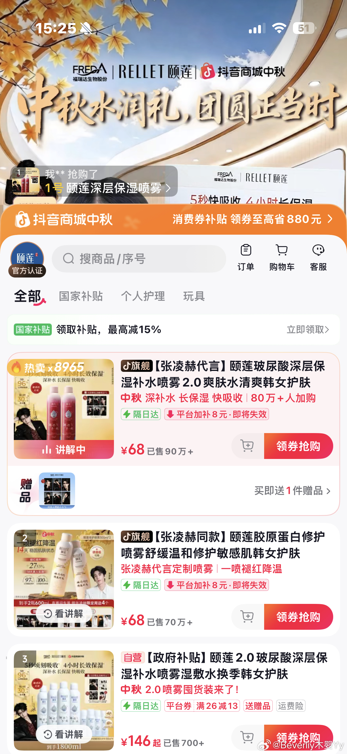 有没有张凌赫的粉丝啊？我需要买颐莲的喷雾了，这个周边你们谁要啊？ ​​​