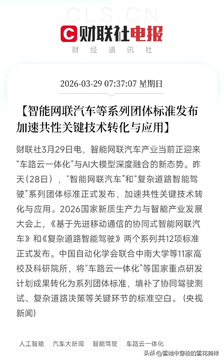 智能网联汽车，终于有了“游戏规则”

今天看到一条消息，智能网联汽车和复杂道路智