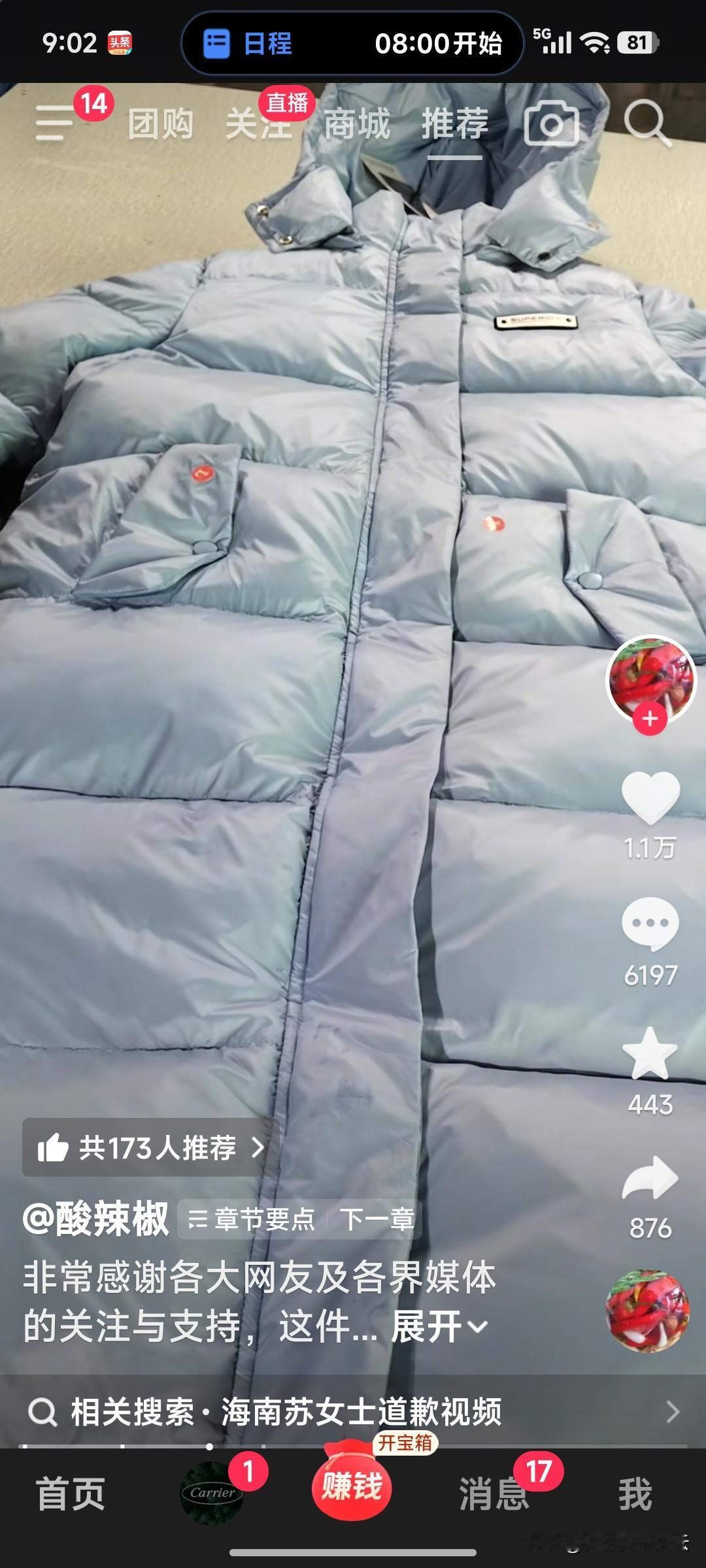 厂家发视频说和苏女士已经和解了，苏女士私下找到他们，说这件事对她的生活造成了很大