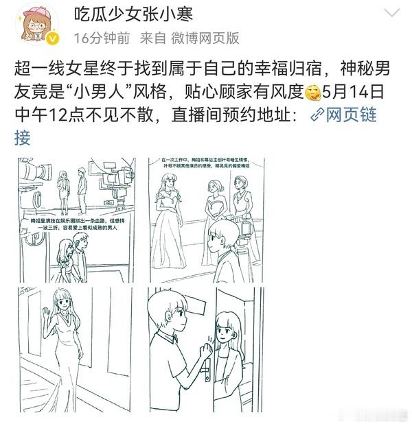 张小寒又爆超一线女明星的恋情瓜了，大家觉得超一线女明星起码得是哪个级别？ ​​​