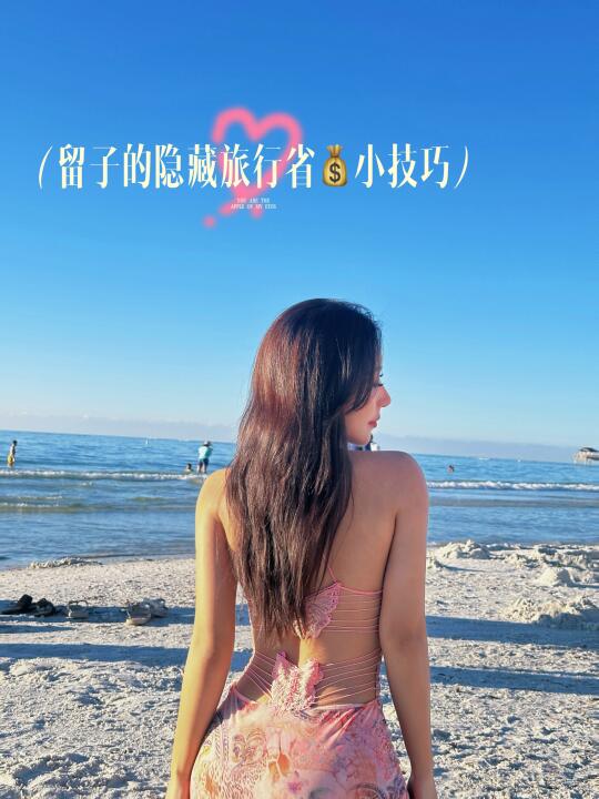 这个隐藏小技巧，让旅行更划算💎