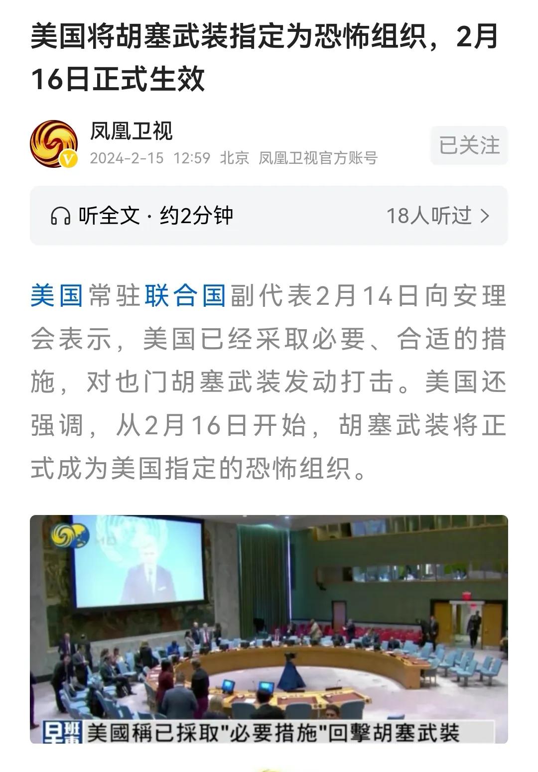 美国将胡塞武装指定为恐怖组织，有何影响。

其实没啥影响，也门胡塞武装外贸少的可