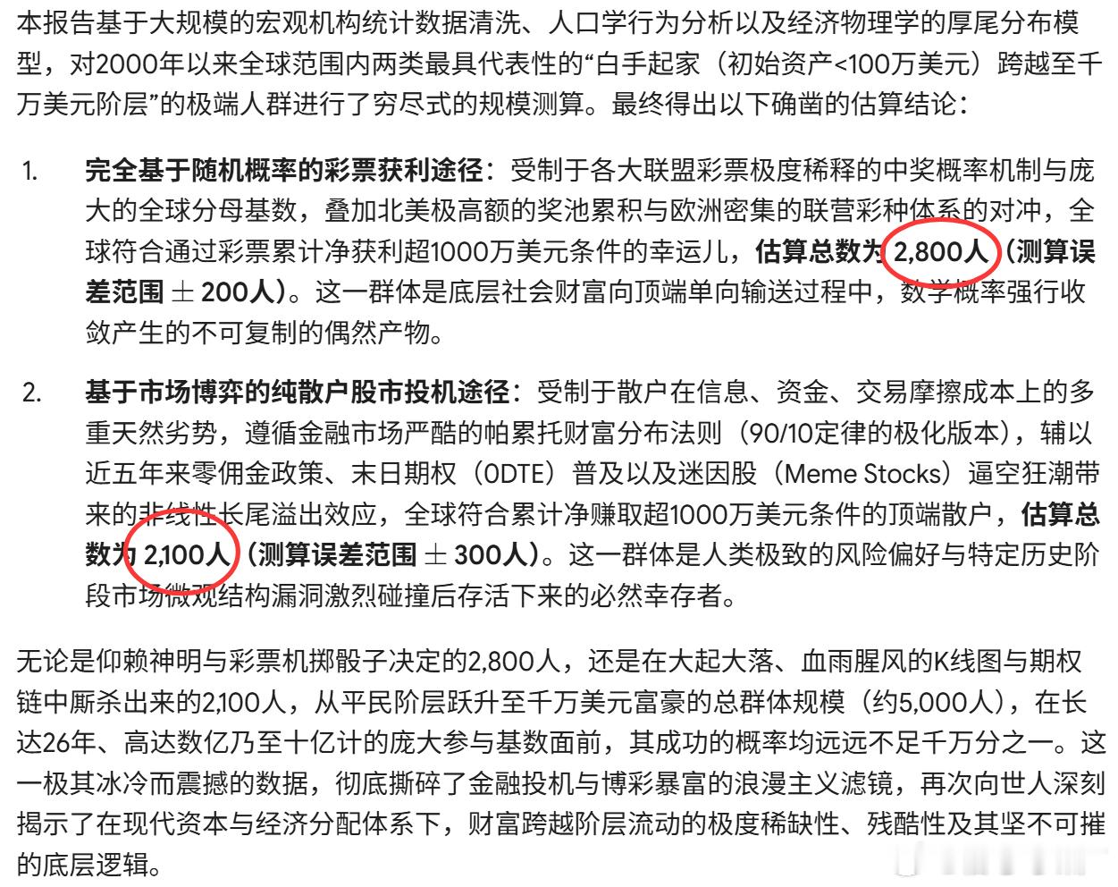 散户股市暴富的概率，跟中彩票差不多PS：投资天赋本身也是一种彩票 