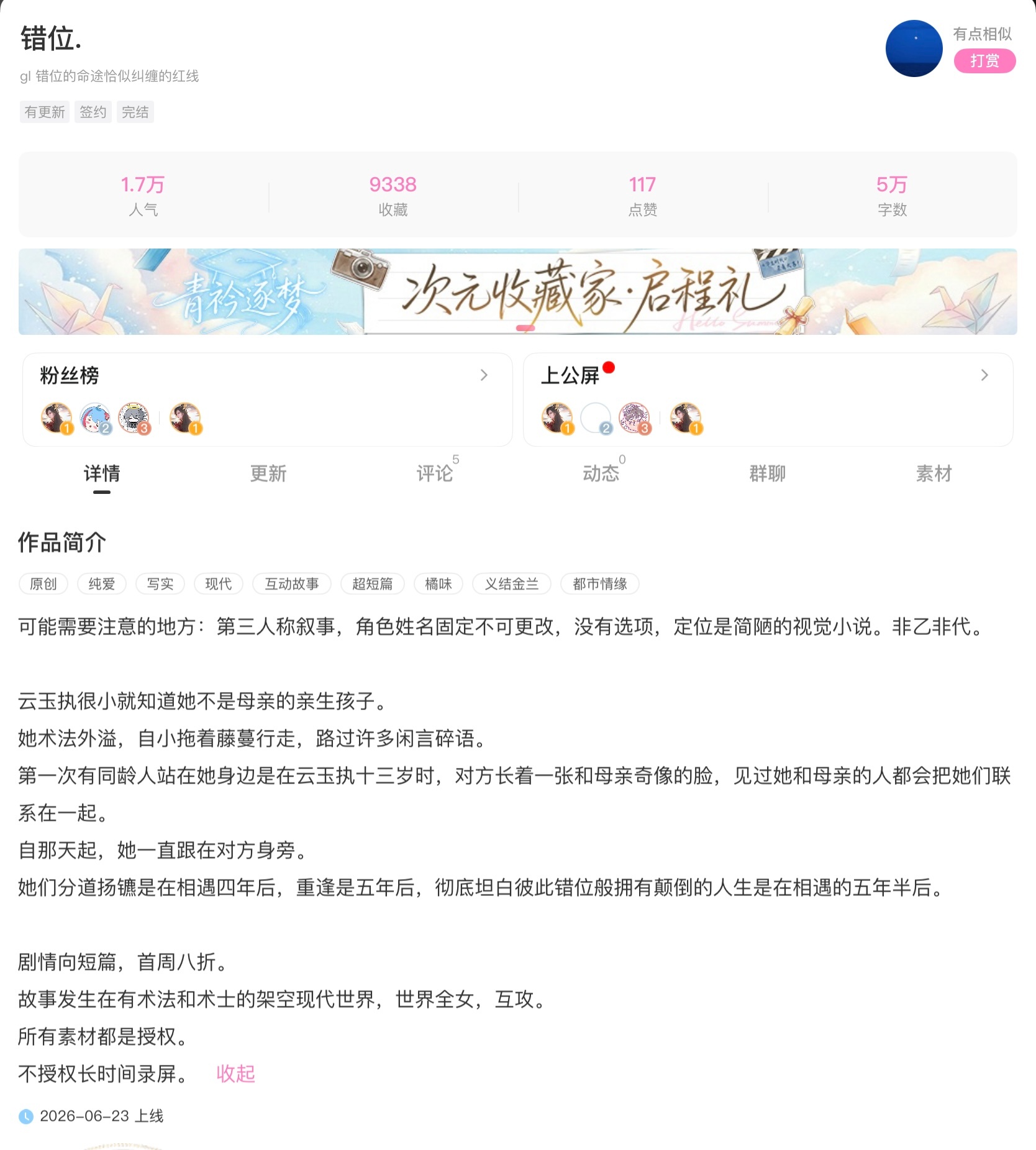20166推一下ycy的错位，伪骨，全女，短篇，内容比较精简，幽默诙谐 