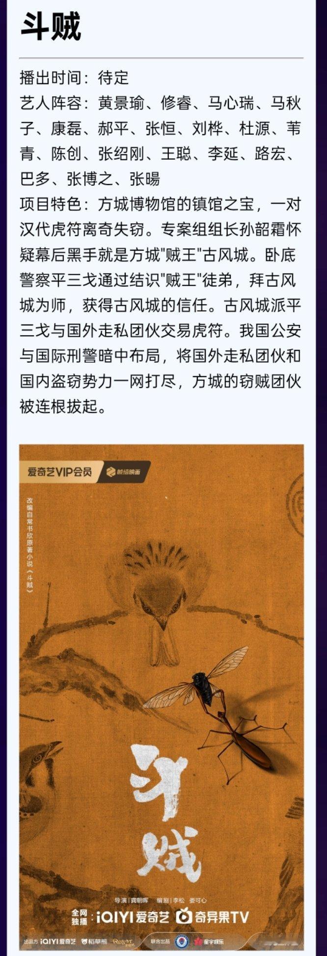 2026爱奇艺造梦片单黄景瑜明川有知夏黄景瑜重器黄景瑜斗贼 这个斗贼年年都上片单